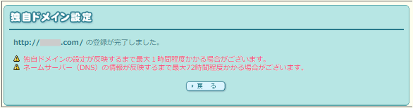 独自ドメイン設定