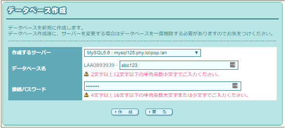 データベース作成