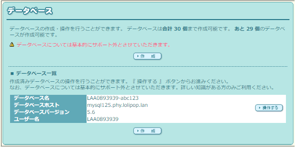 データベースの作成完了