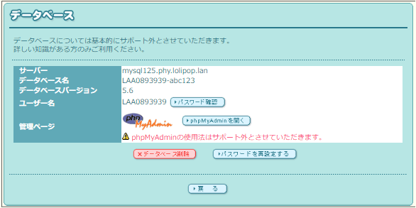 データベースの作成完了