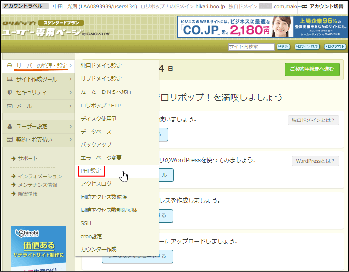 PHP設定