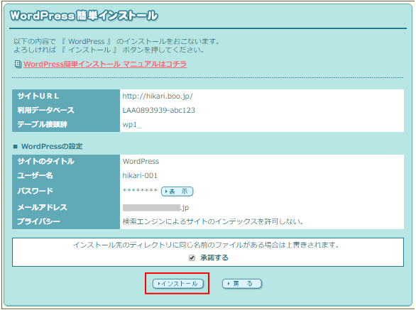 WordPress インストール