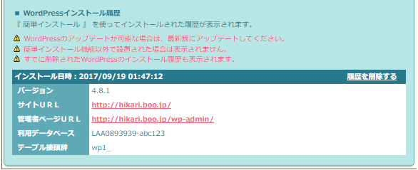 WordPress インストール履歴