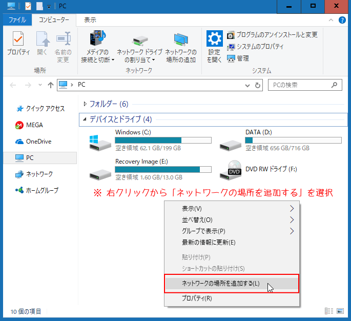 コンピューターの空白の部分を右クリック