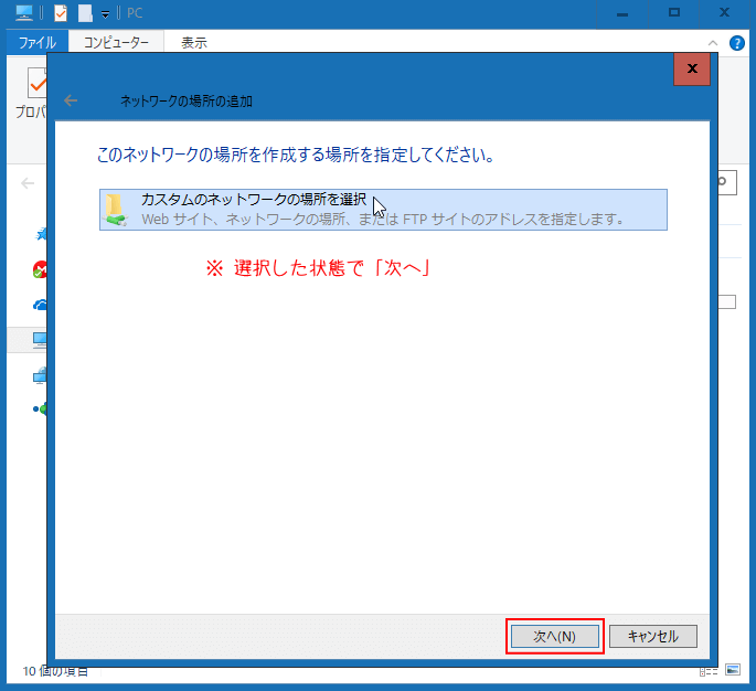 ネットワークの場所を追加する ネットワークの場所を追加する