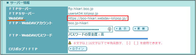 サーバー情報のWebDAV サーバー情報のWebDAV