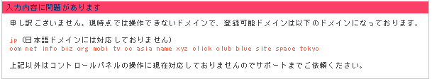 対応ドメイン