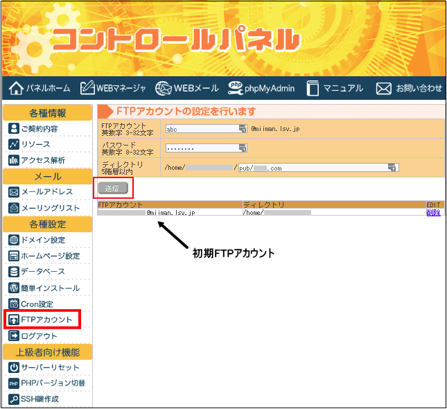 FTPアカウントを追加