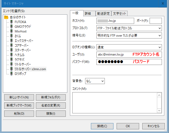 FTPアカウントを追加