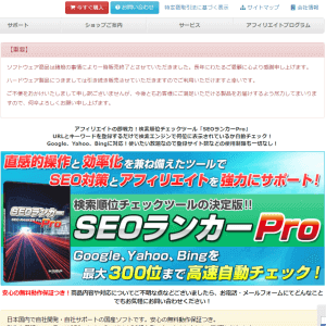 SEOランカーPro