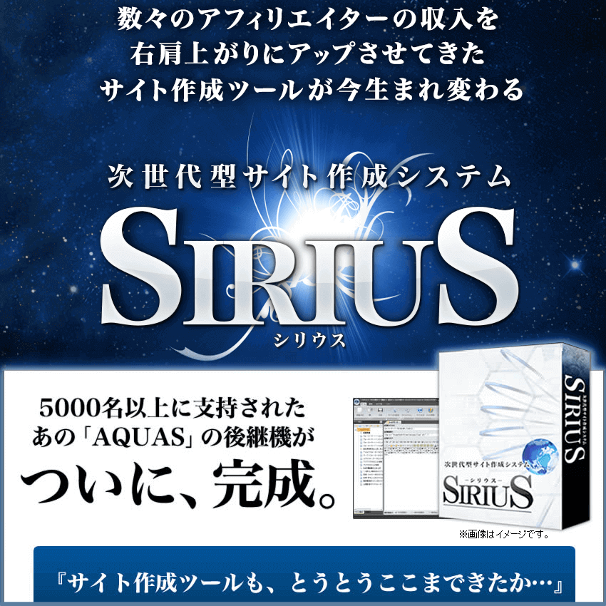 SIRIUS