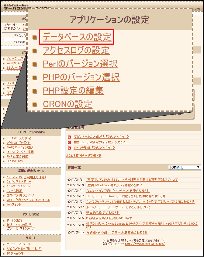 データベースの設定