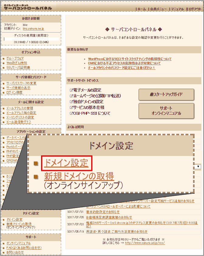 ドメイン設定