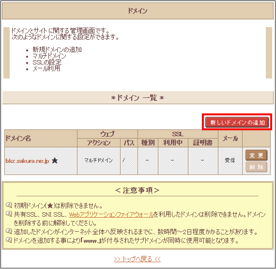 新しいドメインの追加