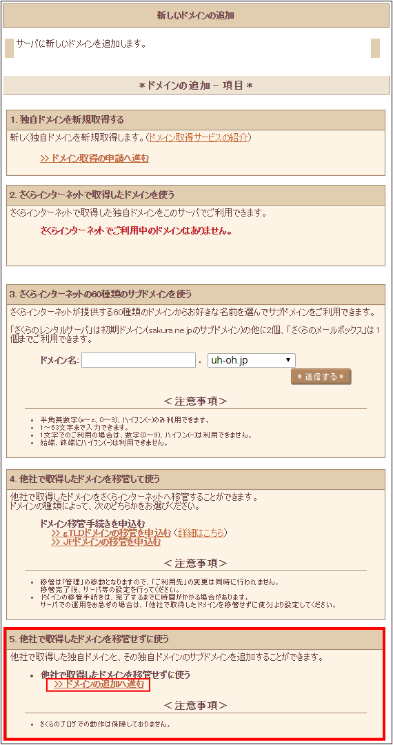 他社で取得したドメインの設定