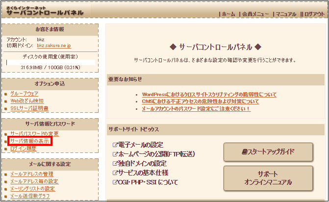 サーバ情報の表示