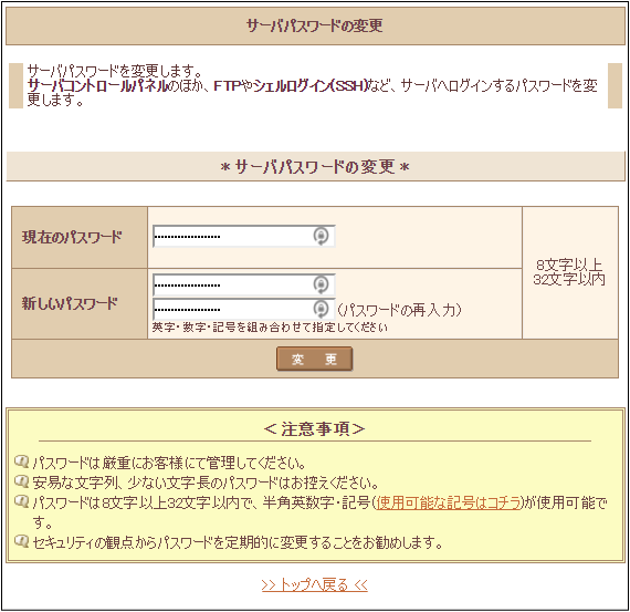 パスワード変更の設定