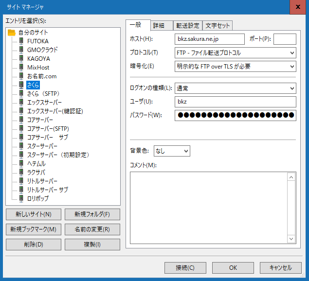 FTPS接続