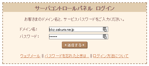 サーバコントロールパネル