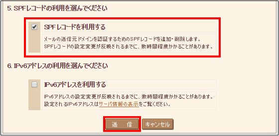 SPFレコードが設定