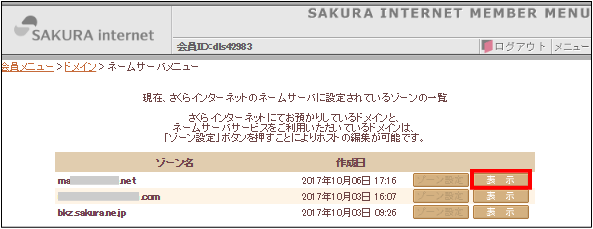 会員メニューにログイン