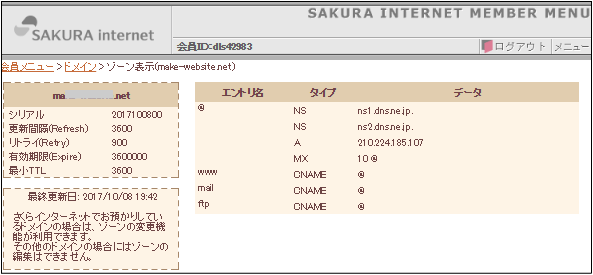 SPFレコードの設定前