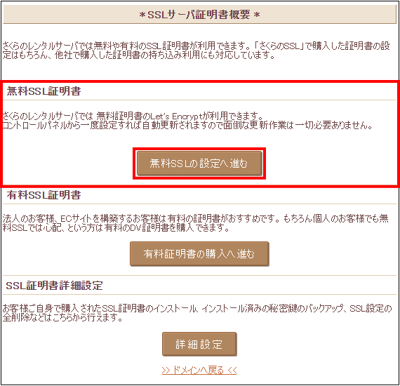 無料SSLの設定へ進む