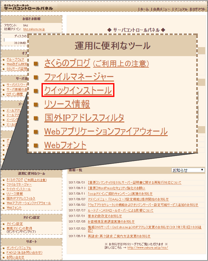 クイックインストール