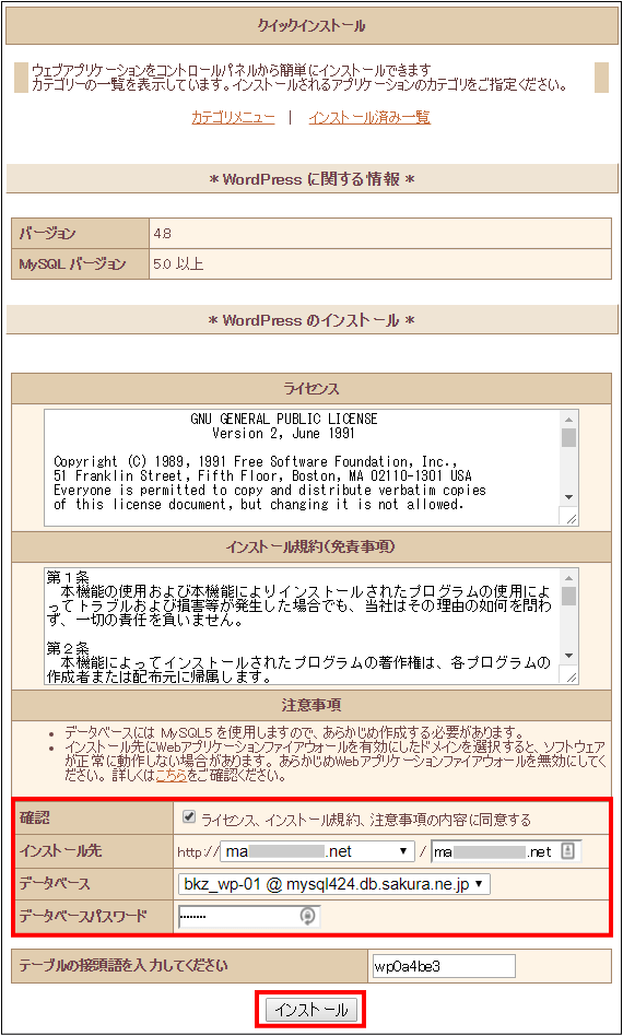 WordPressのインストール