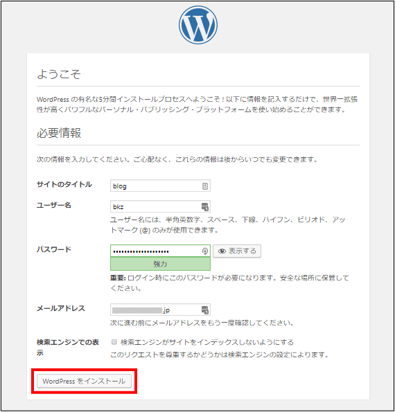 WordPressの設定