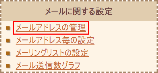 メールに関する設定