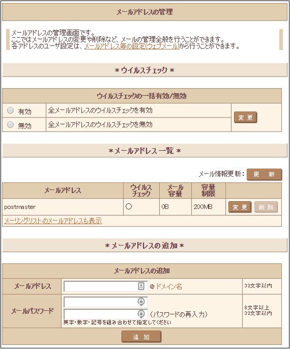 メールアドレスの管理