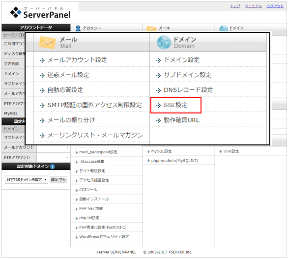 SSL設定