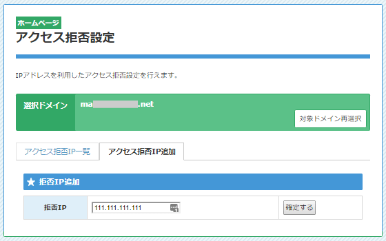 アクセス拒否 IP 設定