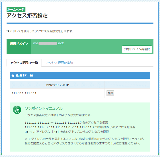 アクセス拒否設定