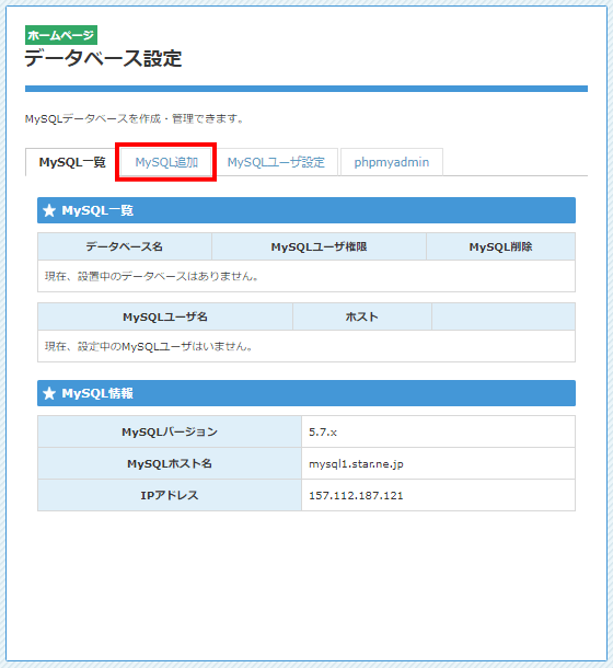 MySQL追加