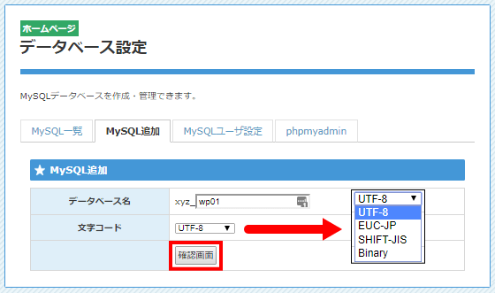 データベース名を入力