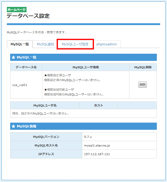 MySQLユーザ設定