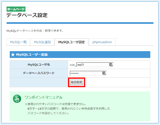 MySQLユーザ名を入力