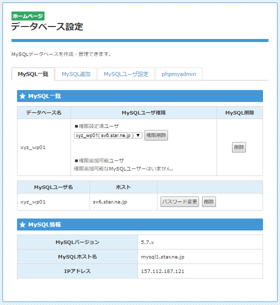 データベース作成完了