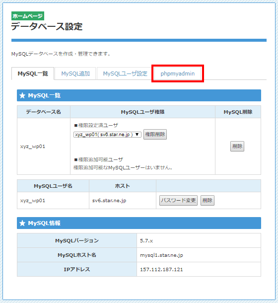 「phpmyadmin」