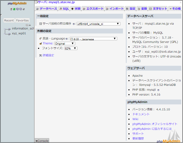 「phpmyadmin」にログイン