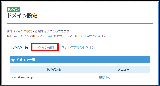 ドメイン追加