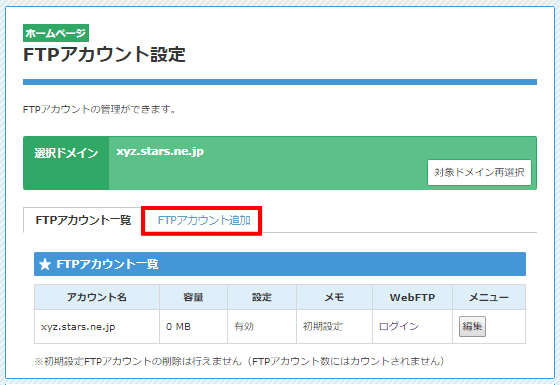 FTPアカウント追加