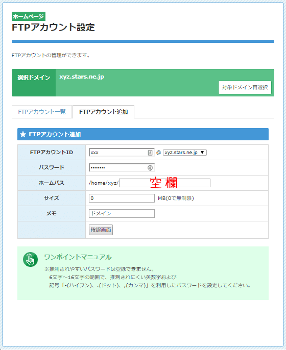 FTPアカウントの追加設定