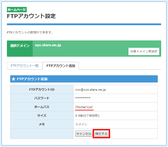 追加設定の確認