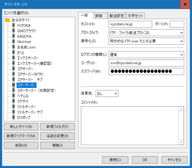 FTPツールで接続