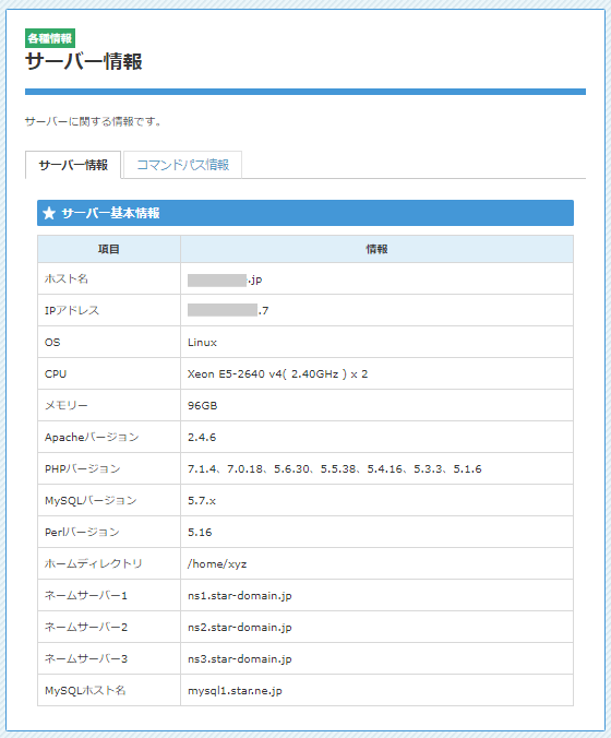 サーバー情報