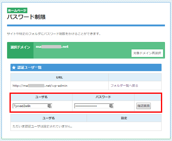 「ユーザー名/パスワード」を設定