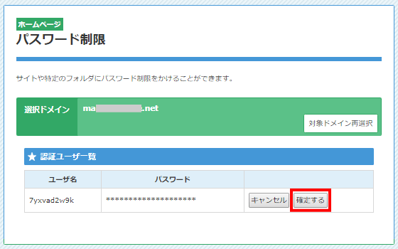 ユーザー認証を確定